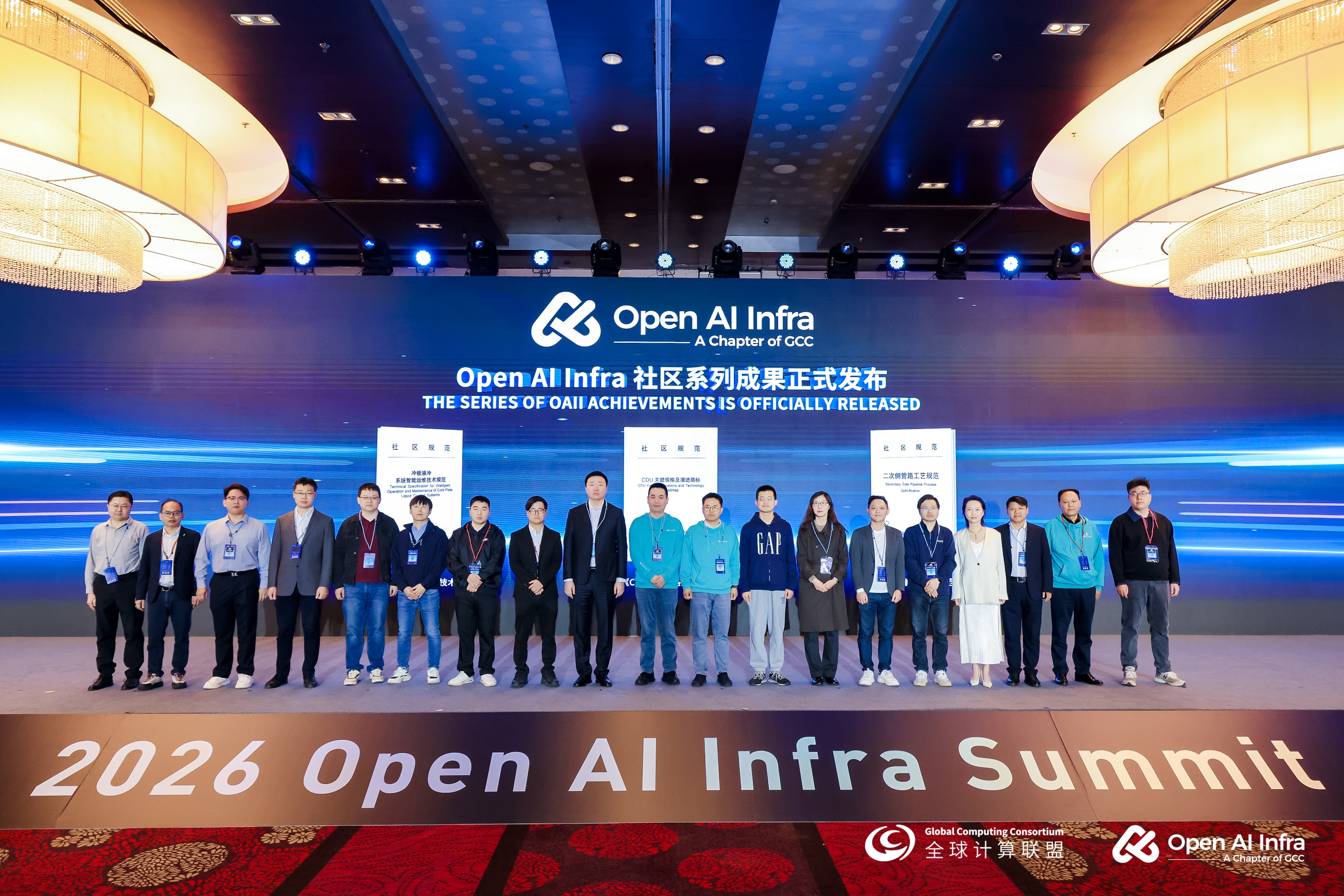 华清高科受邀参与OPEN AlInfra社区标准/规范/Benchmark系列成果发布会